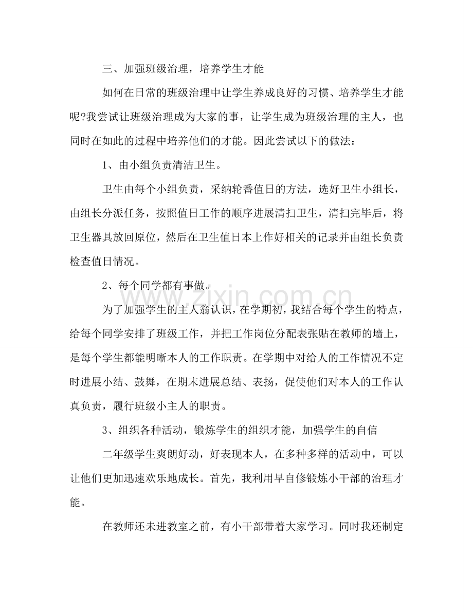 班主任学期末工作参考总结范文（通用）.doc_第3页