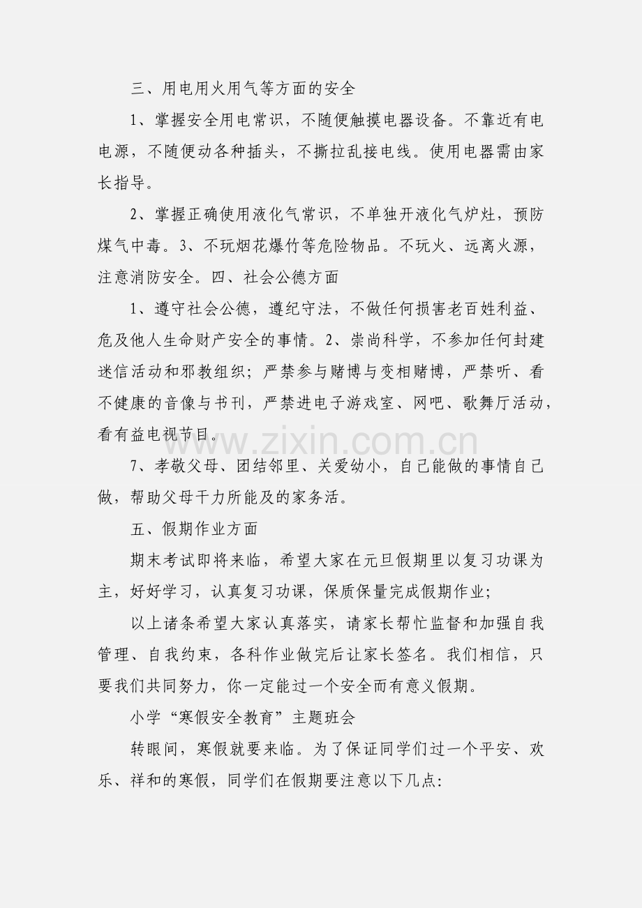 寒假安全教育主题班会.docx_第2页