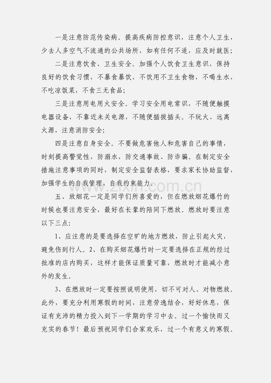 寒假安全教育主题班会.docx_第3页