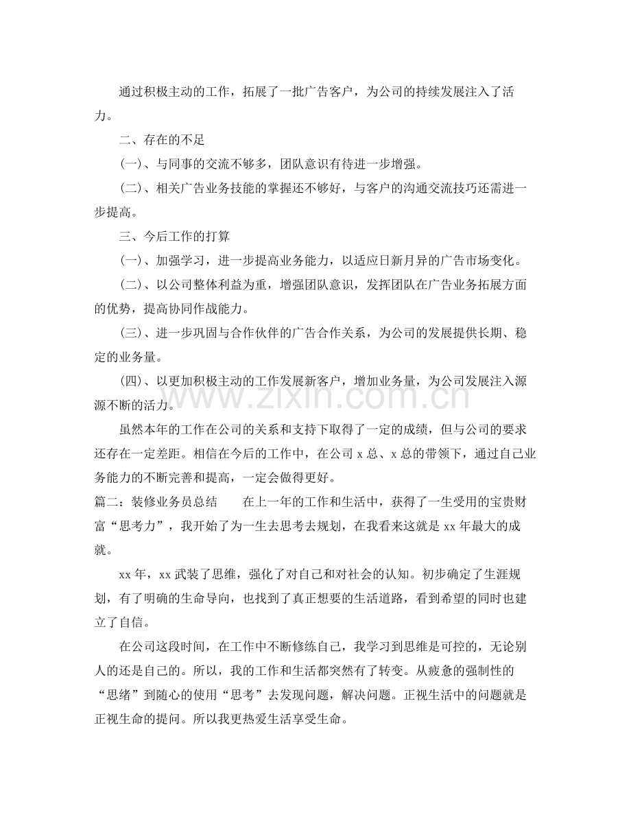 装修业务员总结怎么写.docx_第2页