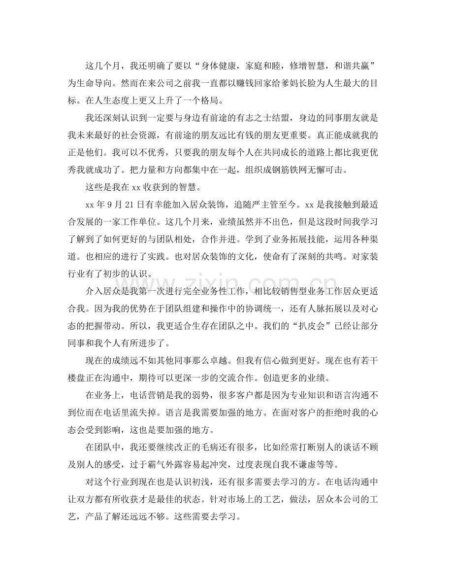 装修业务员总结怎么写.docx_第3页