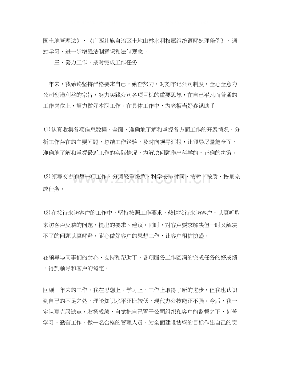 行政部个人工作总结及计划范文.docx_第3页