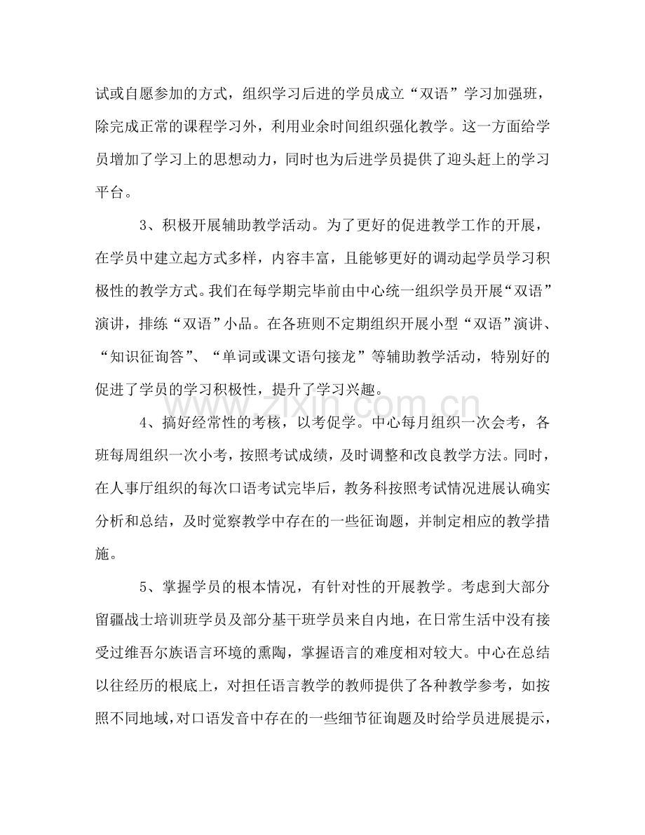 2024乡镇基层干部岗前培训教学工作参考总结.doc_第3页