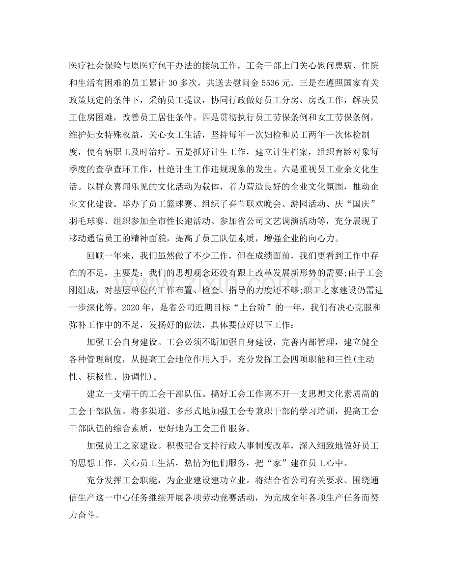 公司工会工作总结.docx_第3页