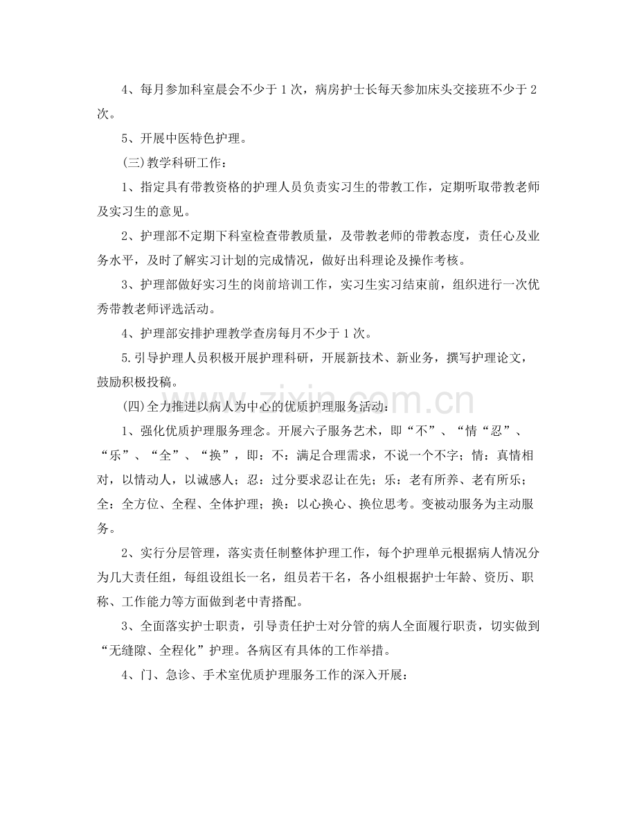 护理部工作计划范文2020 .docx_第2页