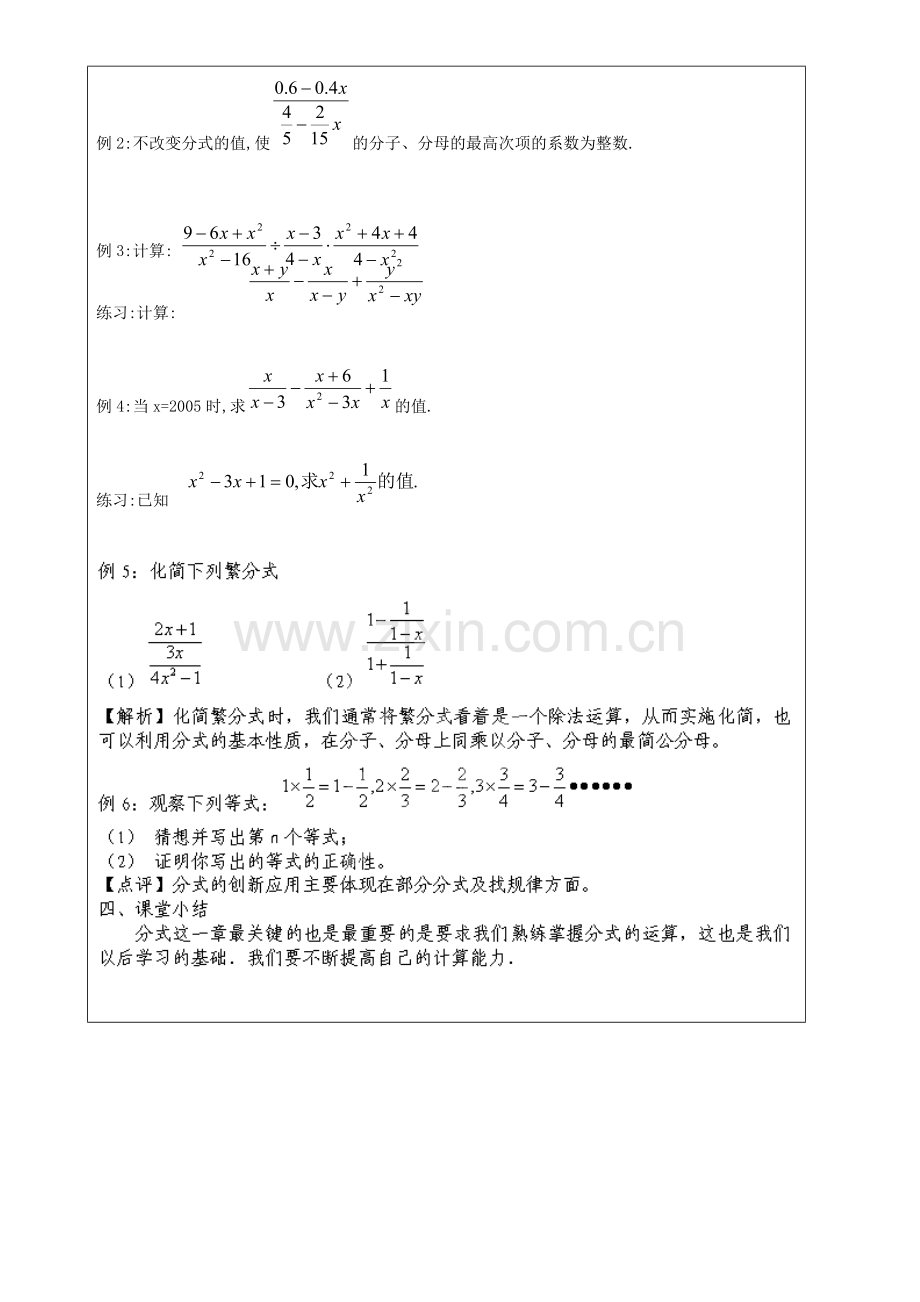 上海市罗泾中学七年级数学上册 分式的复习（第1课时）教案 沪教版五四制.doc_第2页