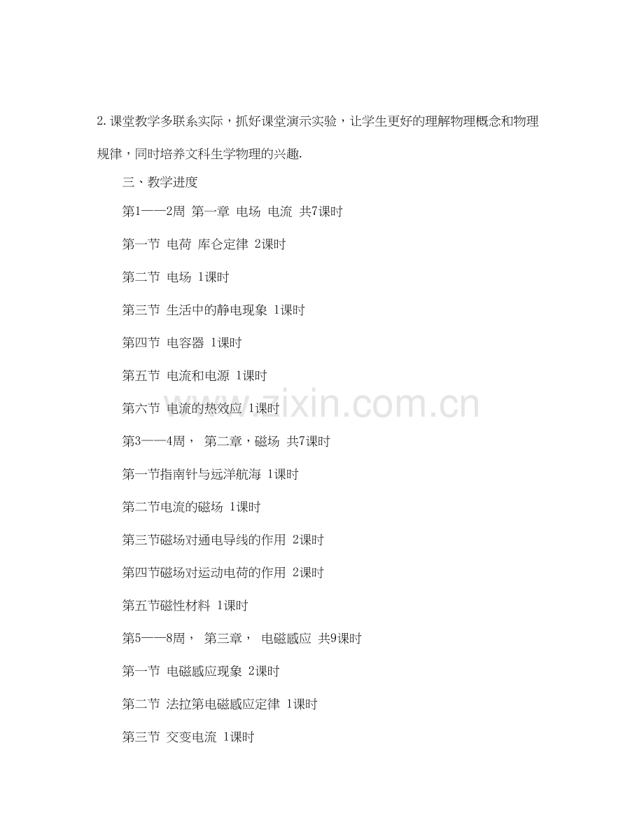 高二物理教师教学计划.docx_第2页