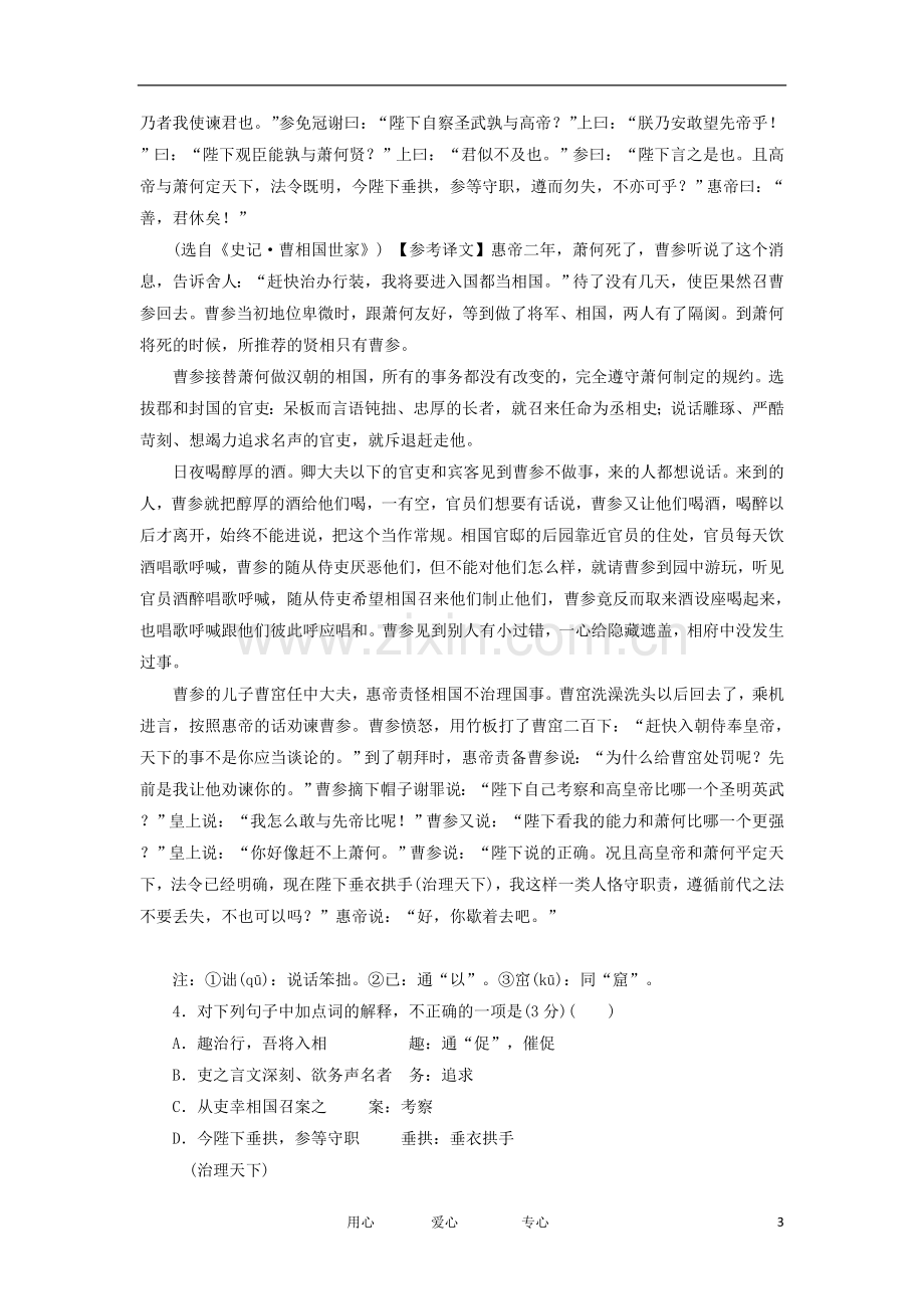 陕西省宁强县天津高级中学2012-2013学年高二语文上学期第二次月考试题(含解析)新人教版.doc_第3页