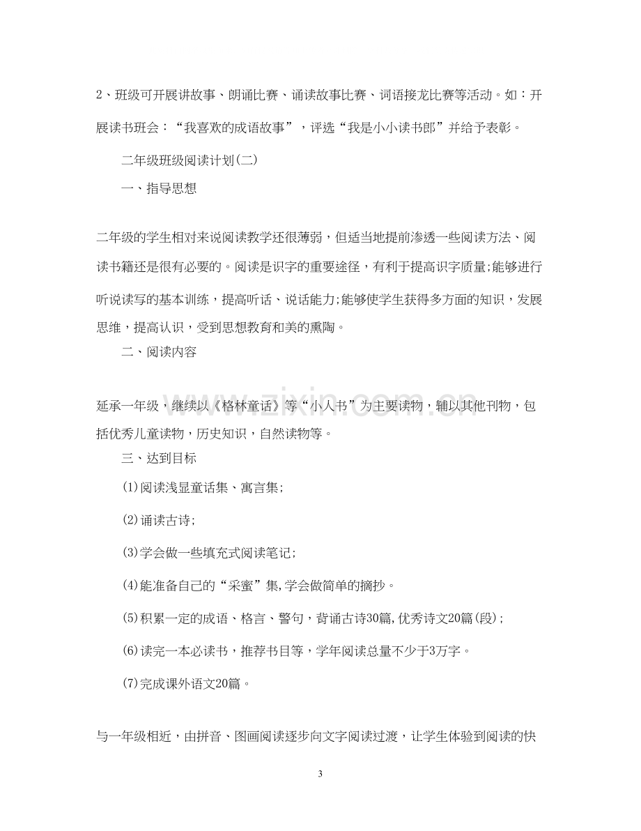 二年级班级阅读计划.docx_第3页