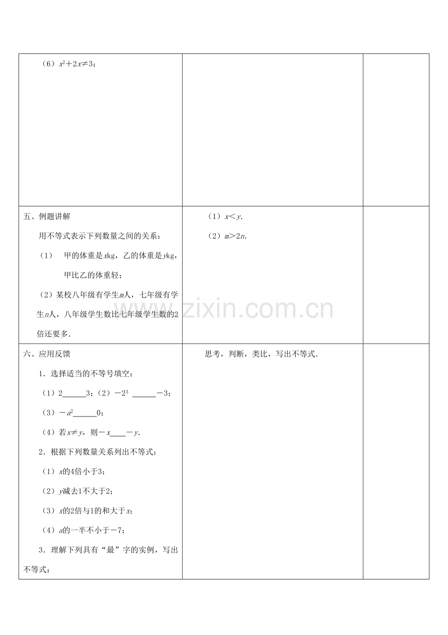 七年级数学下册 第11章 一元一次不等式 11.1 生活中的不等式教案 （新版）苏科版-（新版）苏科版初中七年级下册数学教案.doc_第3页