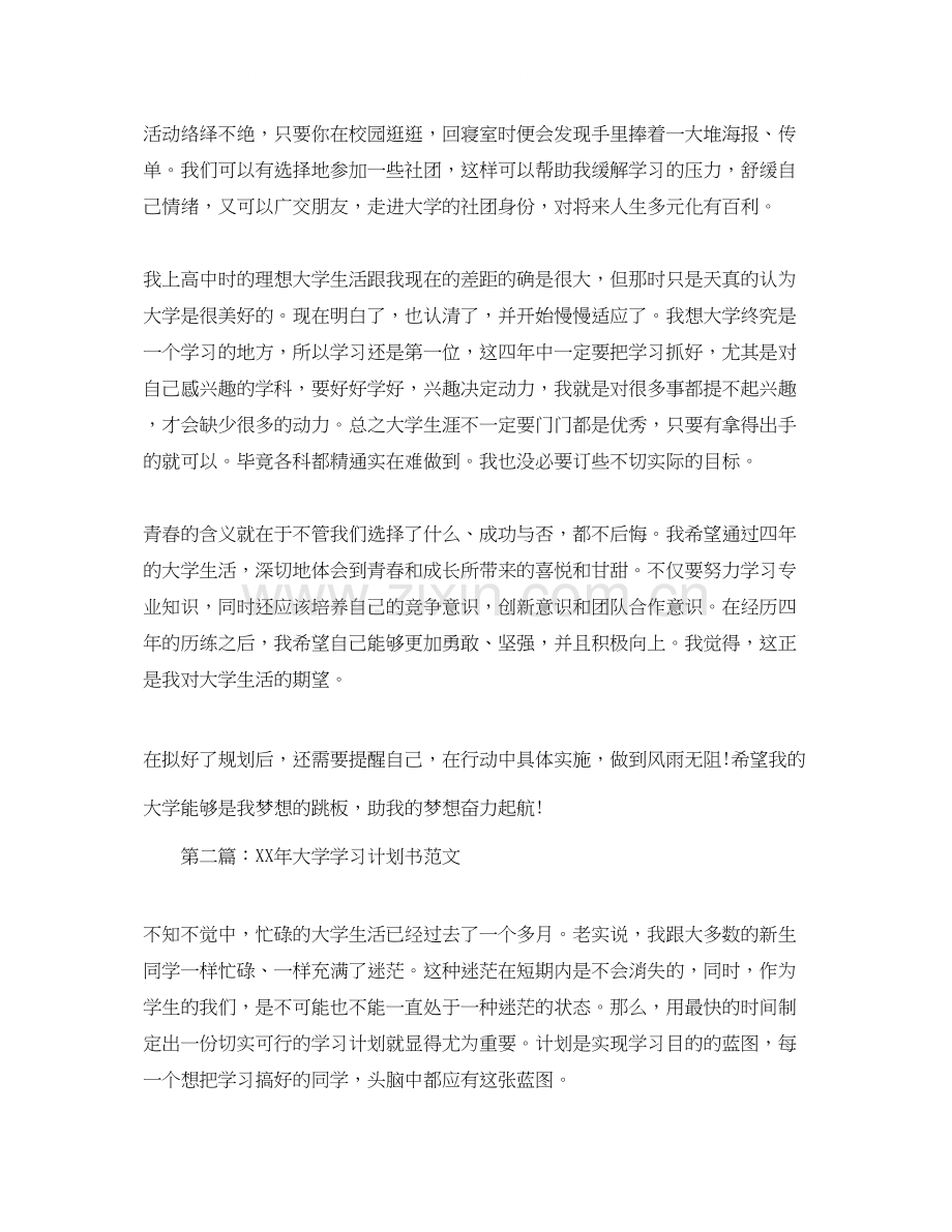 大学学习计划书范文.docx_第3页