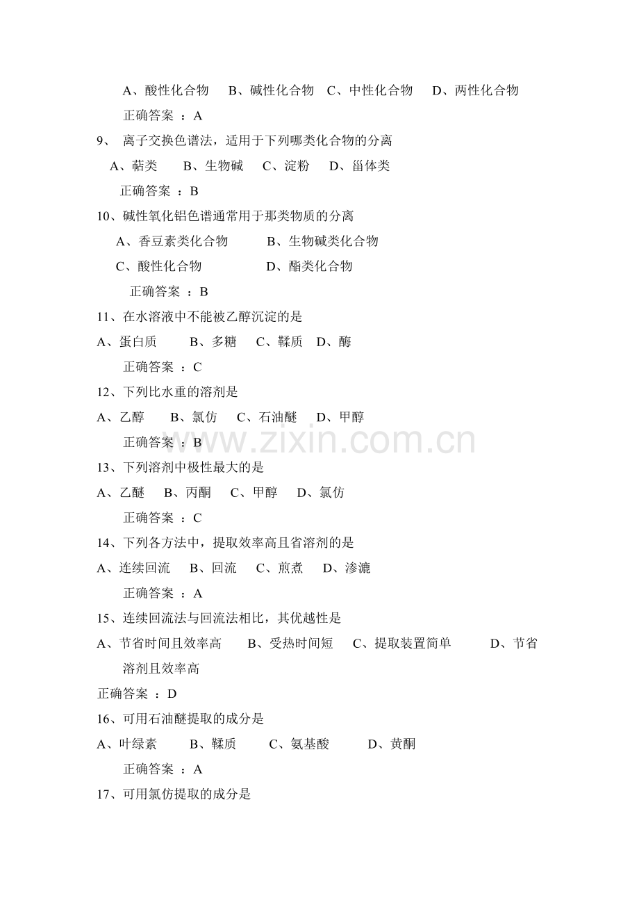 第一章植物化学习题解答.doc_第2页