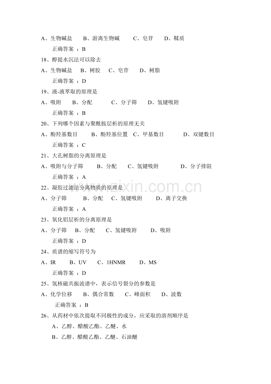 第一章植物化学习题解答.doc_第3页