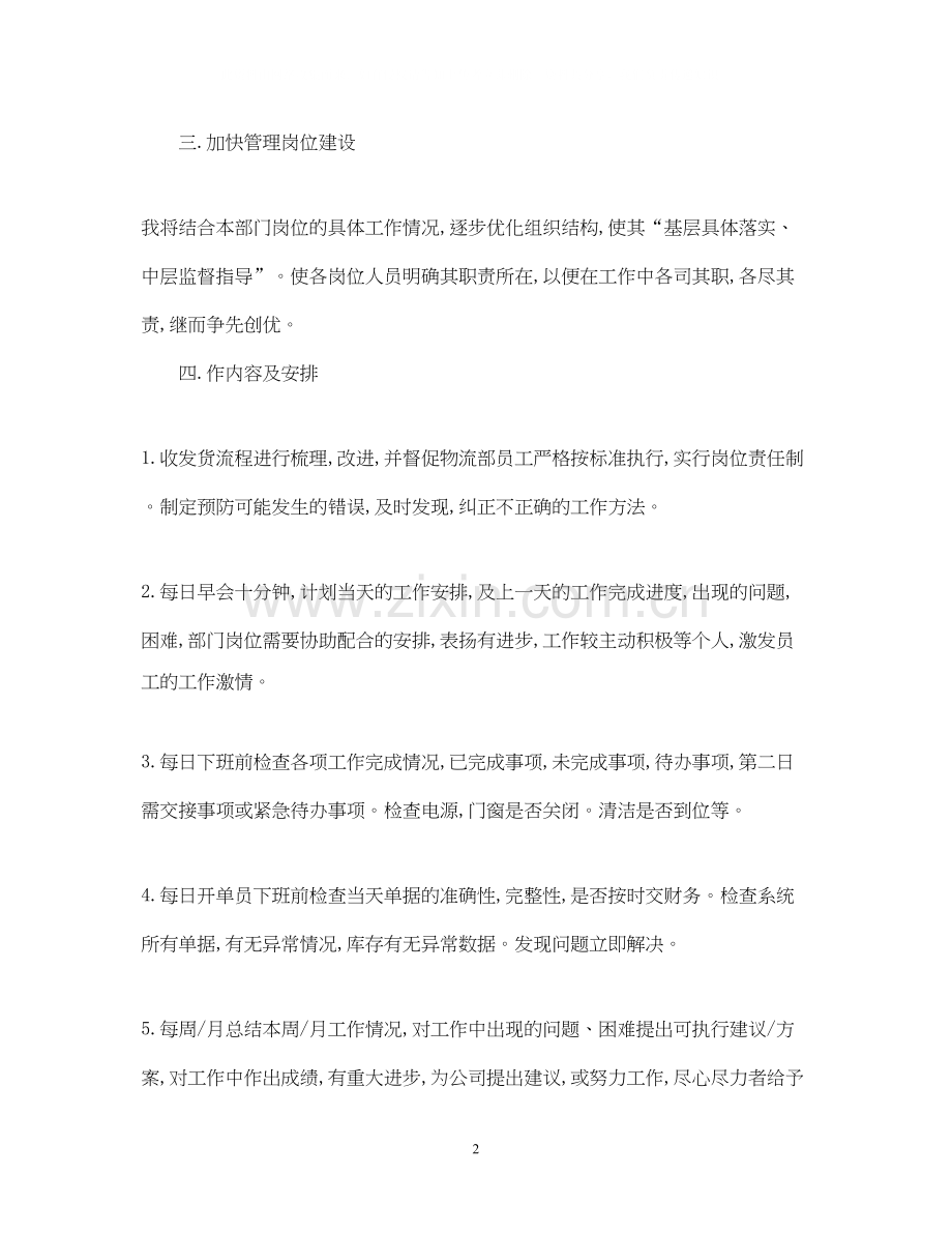 物流业务员工作计划范文参考.docx_第2页