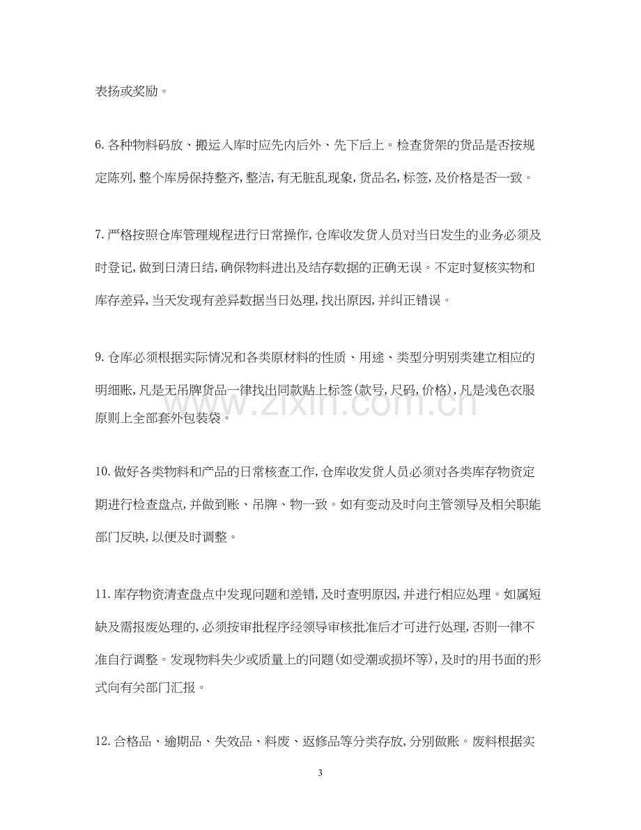 物流业务员工作计划范文参考.docx_第3页