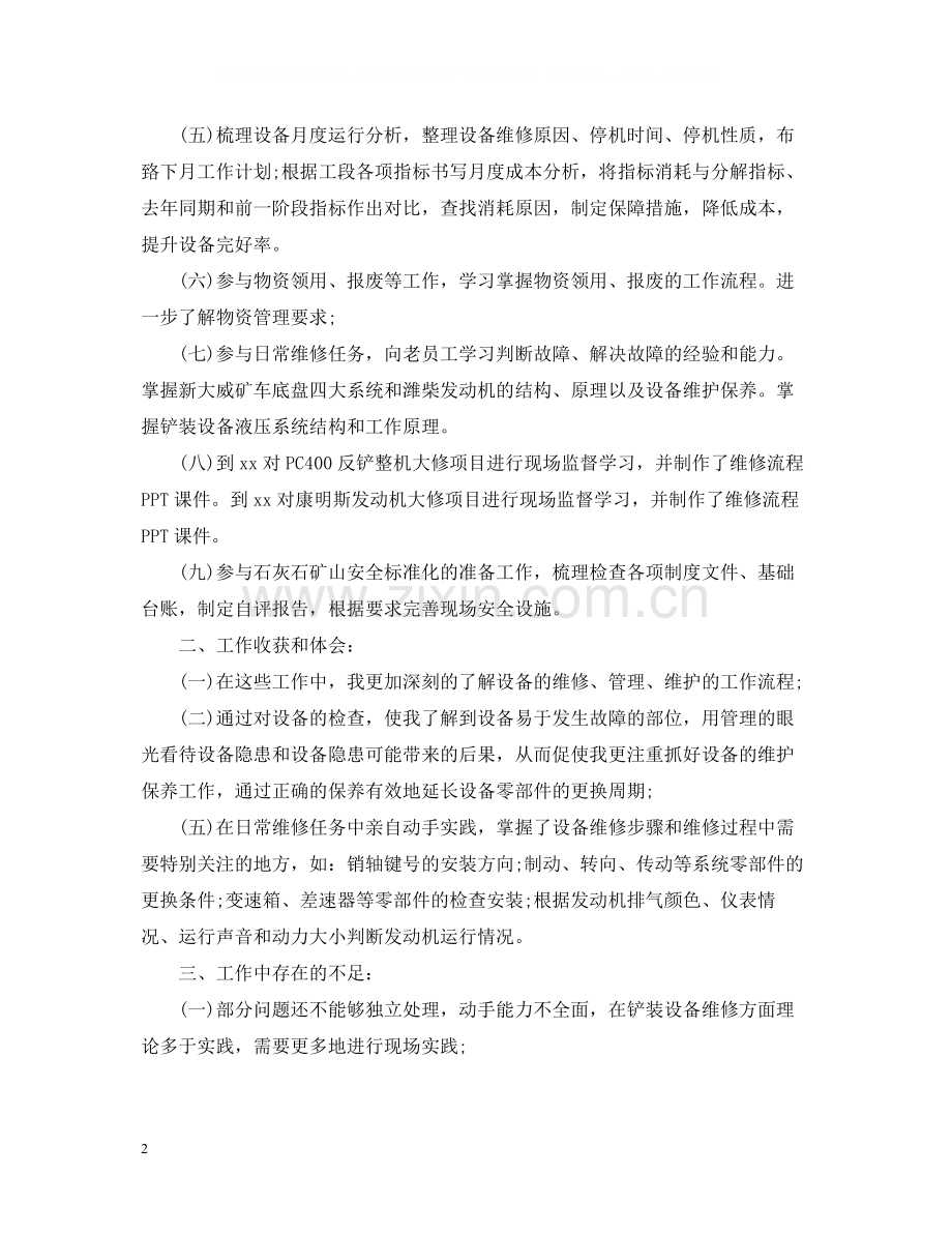 机械工程师年终工作总结2.docx_第2页