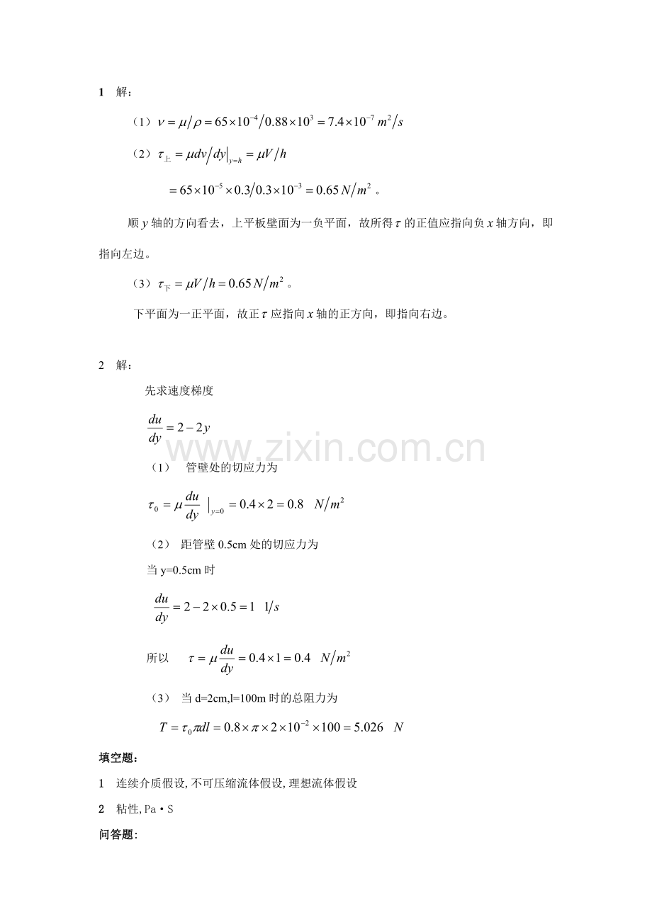 大学流体力学期末考试题型和章节复习.doc_第2页