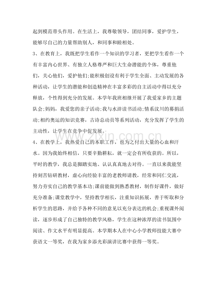 教师党员个人年度工作总结.docx_第2页