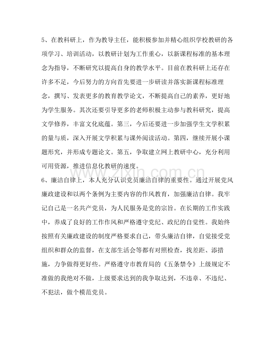 教师党员个人年度工作总结.docx_第3页