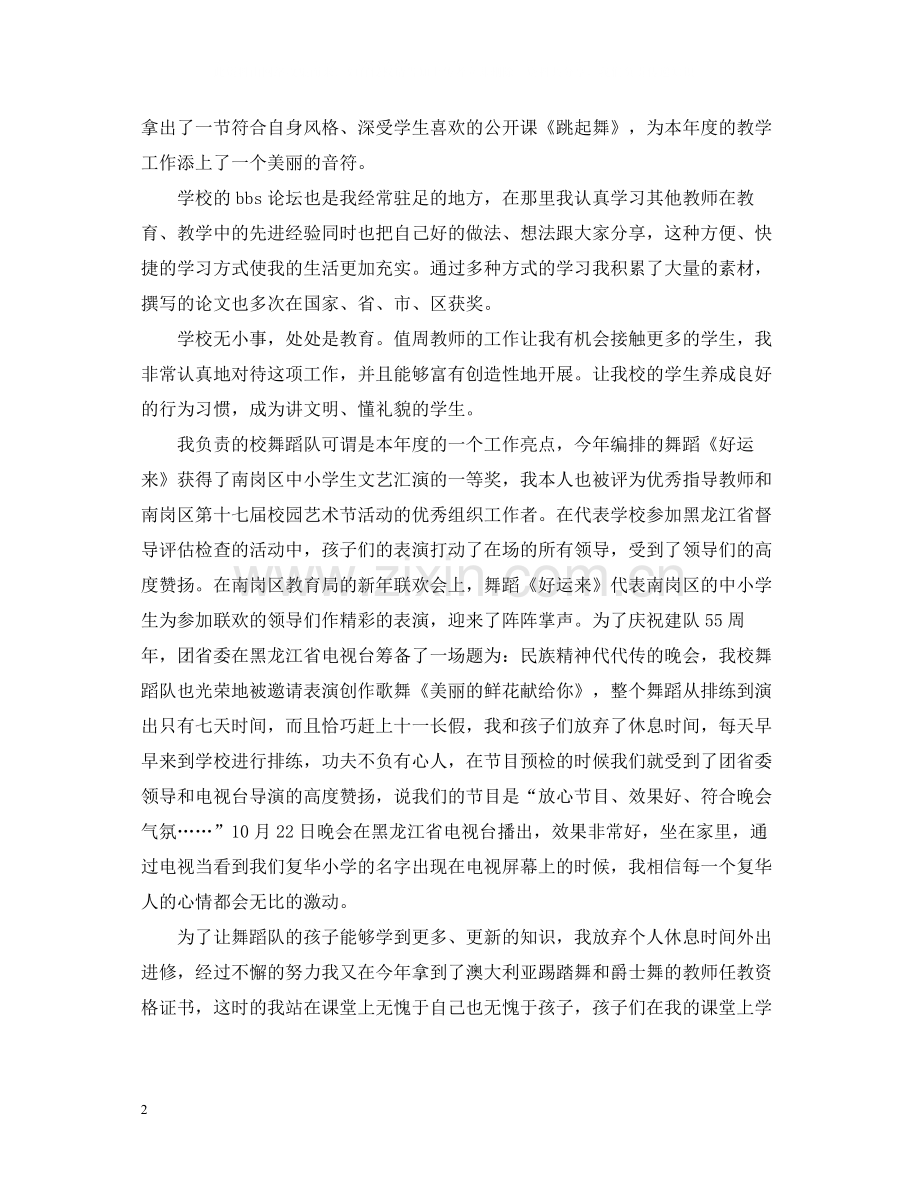 音乐教学个人年终总结.docx_第2页