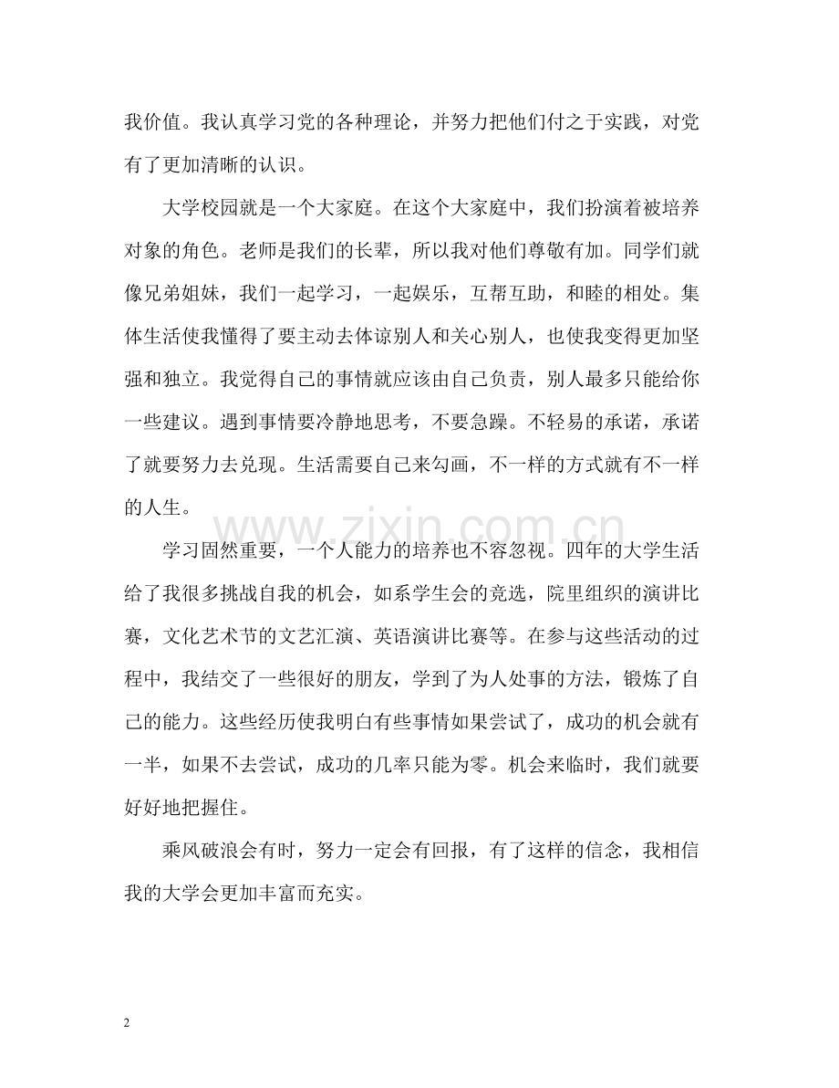 计算机专业优秀大学生党员自我评价.docx_第2页