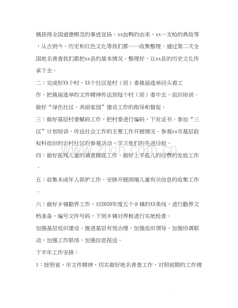 个人工作计划[社会事务股年上半年总结暨下半年工作计划汇编].docx_第2页