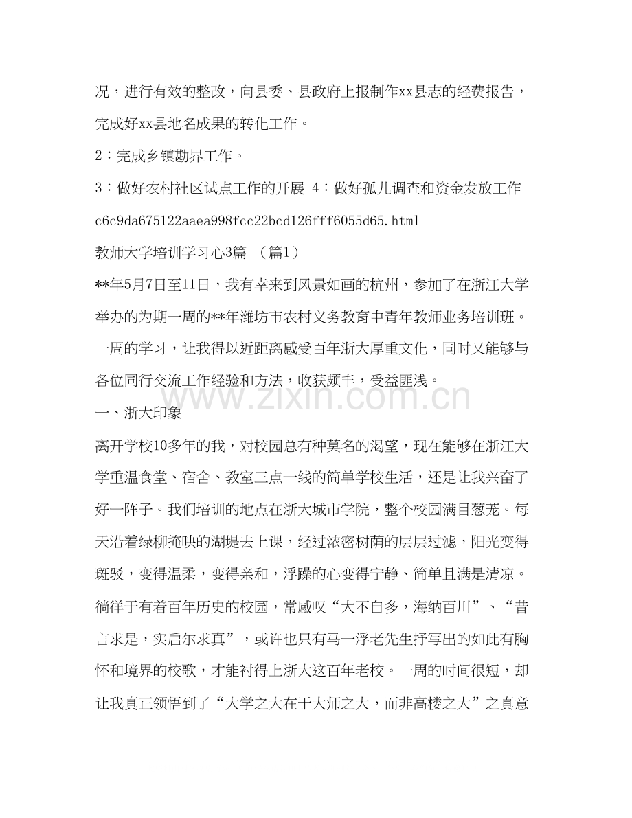 个人工作计划[社会事务股年上半年总结暨下半年工作计划汇编].docx_第3页