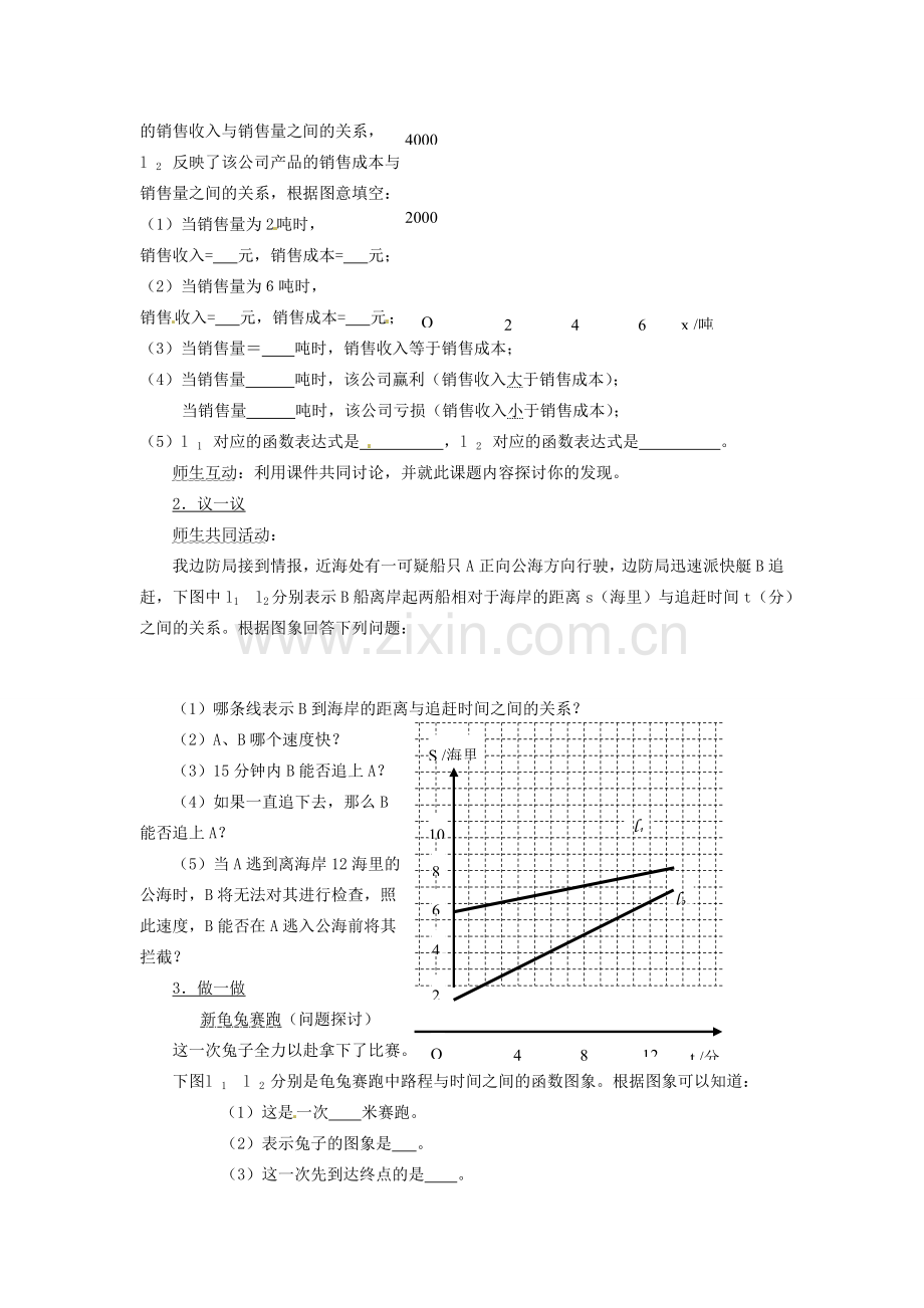 福建省泉州市泉港三川中学八年级数学下册《18.5 实践与探索（2）》教案 华东师大版 .doc_第2页