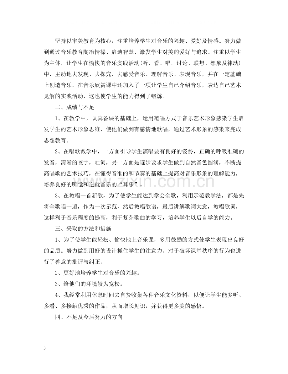 音乐美术教学工作总结.docx_第3页