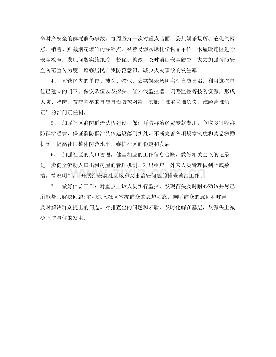 2020年社区工作者工作计划范文.docx_第2页