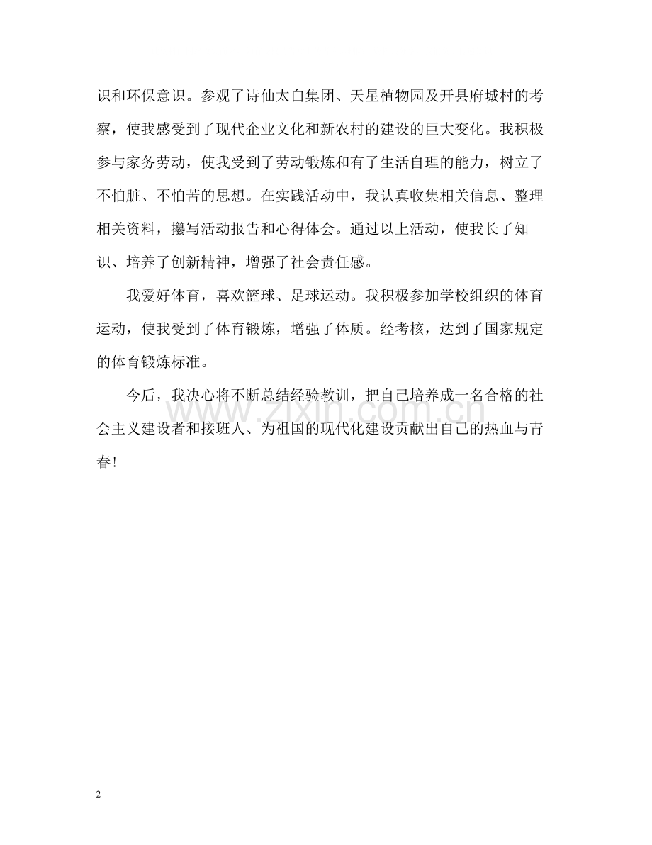 高中个人自我评价2.docx_第2页