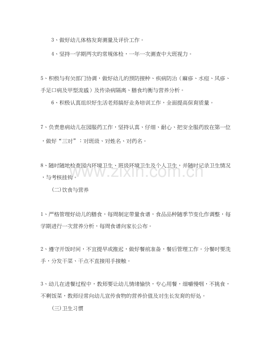 学校卫生保健工作计划表范文.docx_第2页