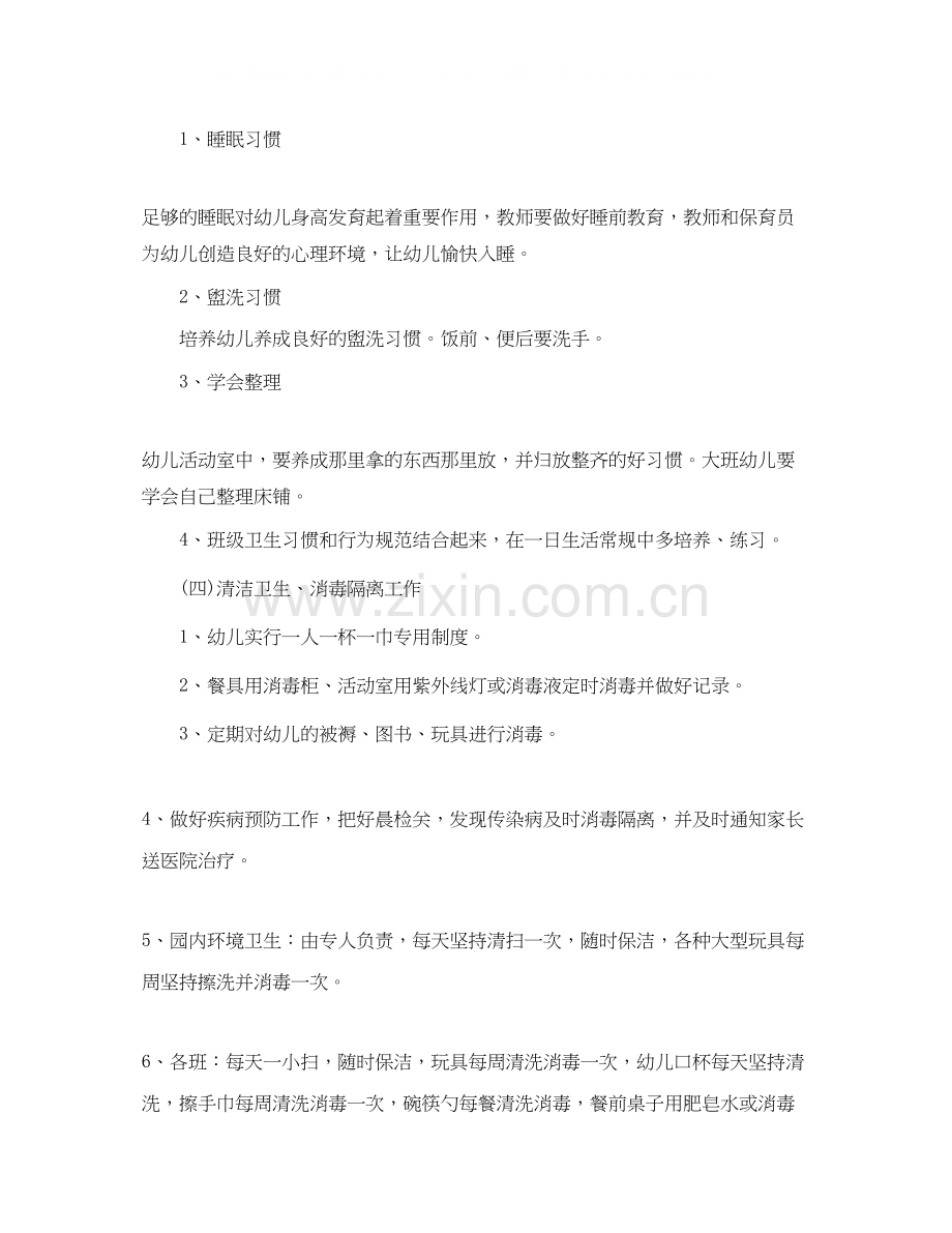 学校卫生保健工作计划表范文.docx_第3页