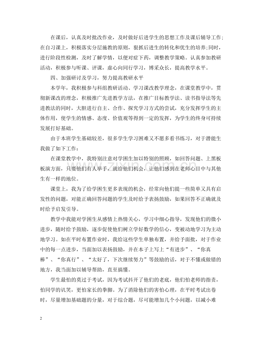 初一数学教师年度考核个人总结模板.docx_第2页