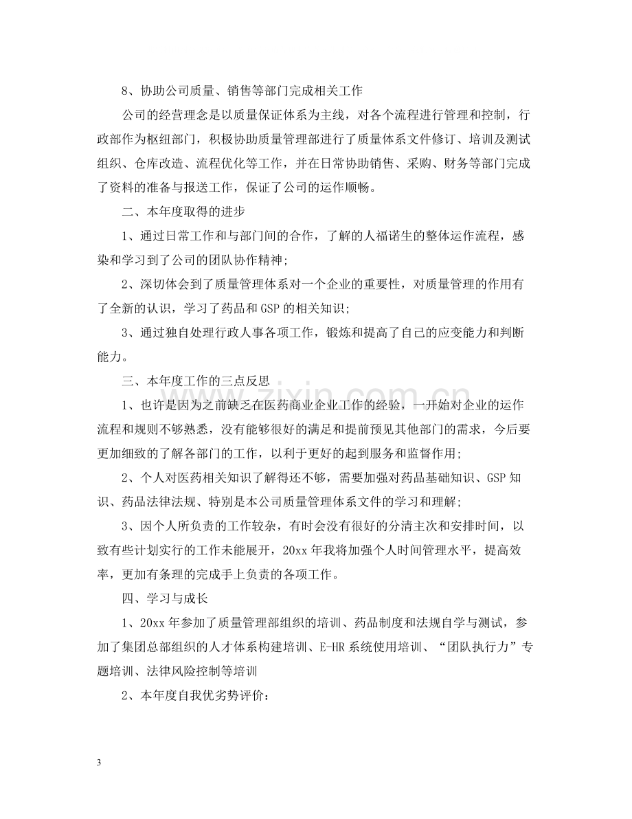 行政人事主管个人工作总结.docx_第3页