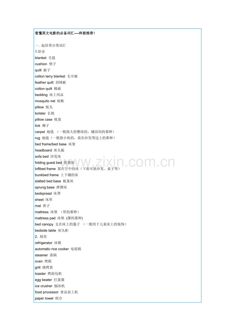 看懂英文电影的必备词汇.doc_第1页