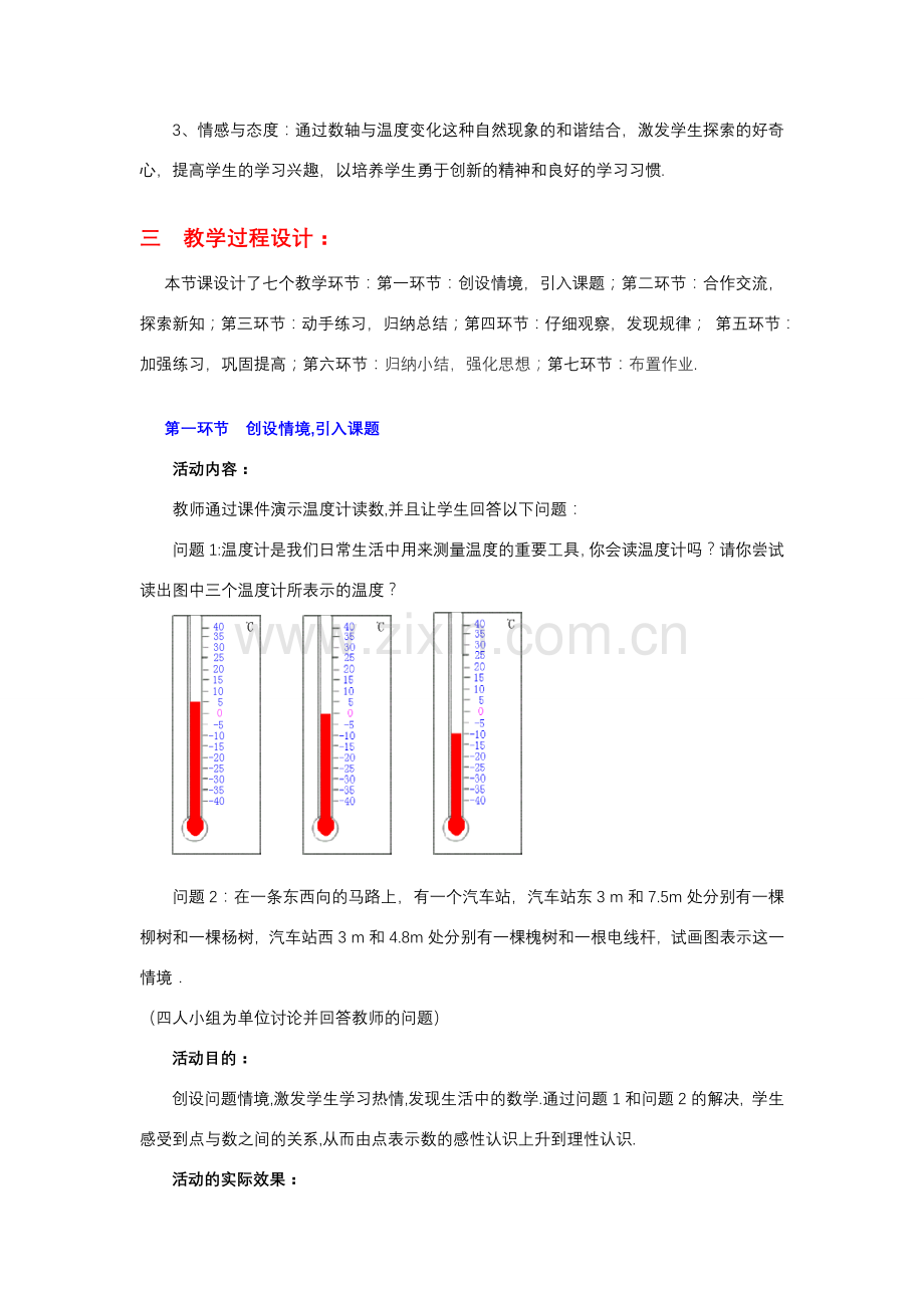 七年级数学上册 第二章 有理数及其运算教案 沪科版.doc_第2页