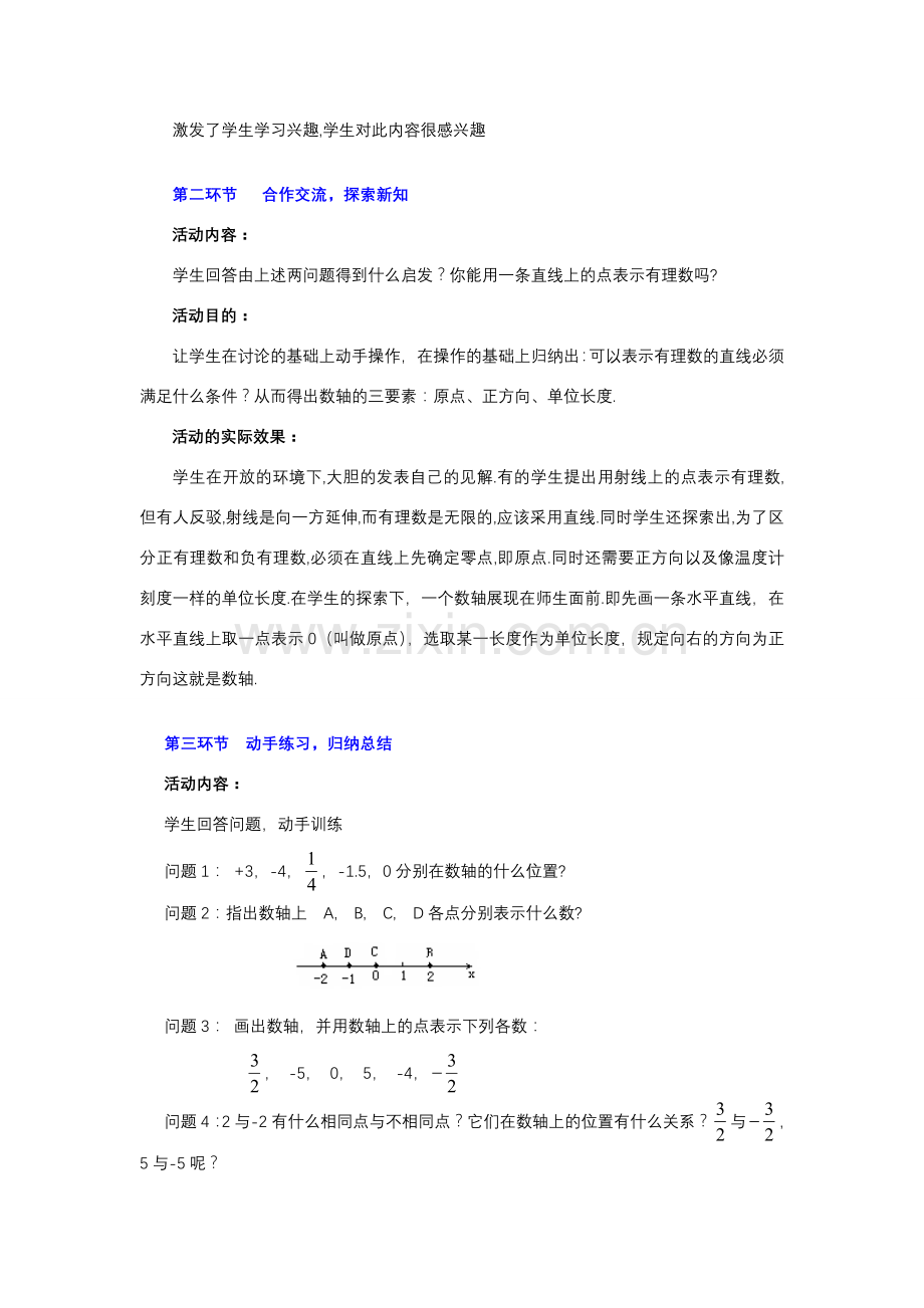 七年级数学上册 第二章 有理数及其运算教案 沪科版.doc_第3页