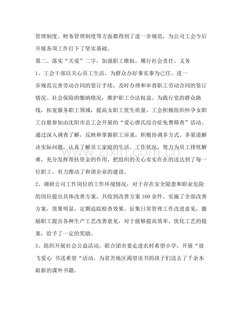 工会年工作总结和年工作打算.docx_第2页