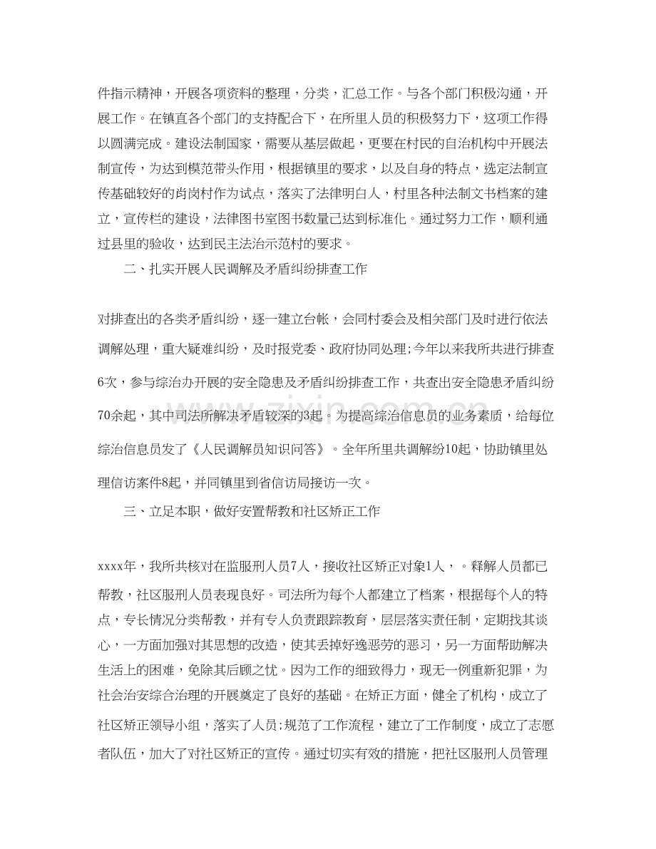 司法所工作计划范文.docx_第2页