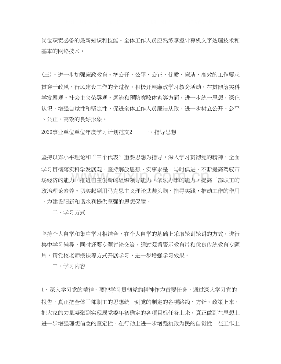 事业单位单位年度学习计划.docx_第3页