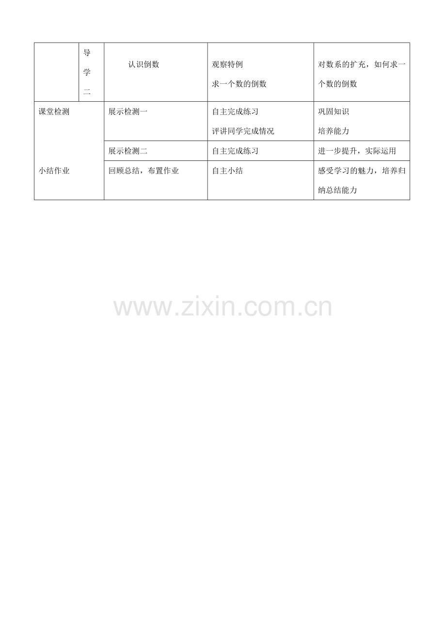 七年级数学上册 2.7 有理数的乘法教案 （新版）北师大版-（新版）北师大版初中七年级上册数学教案.doc_第2页