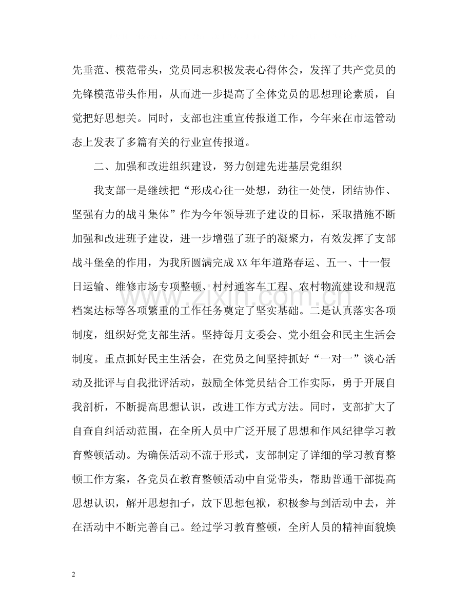 运管个人工作总结.docx_第2页