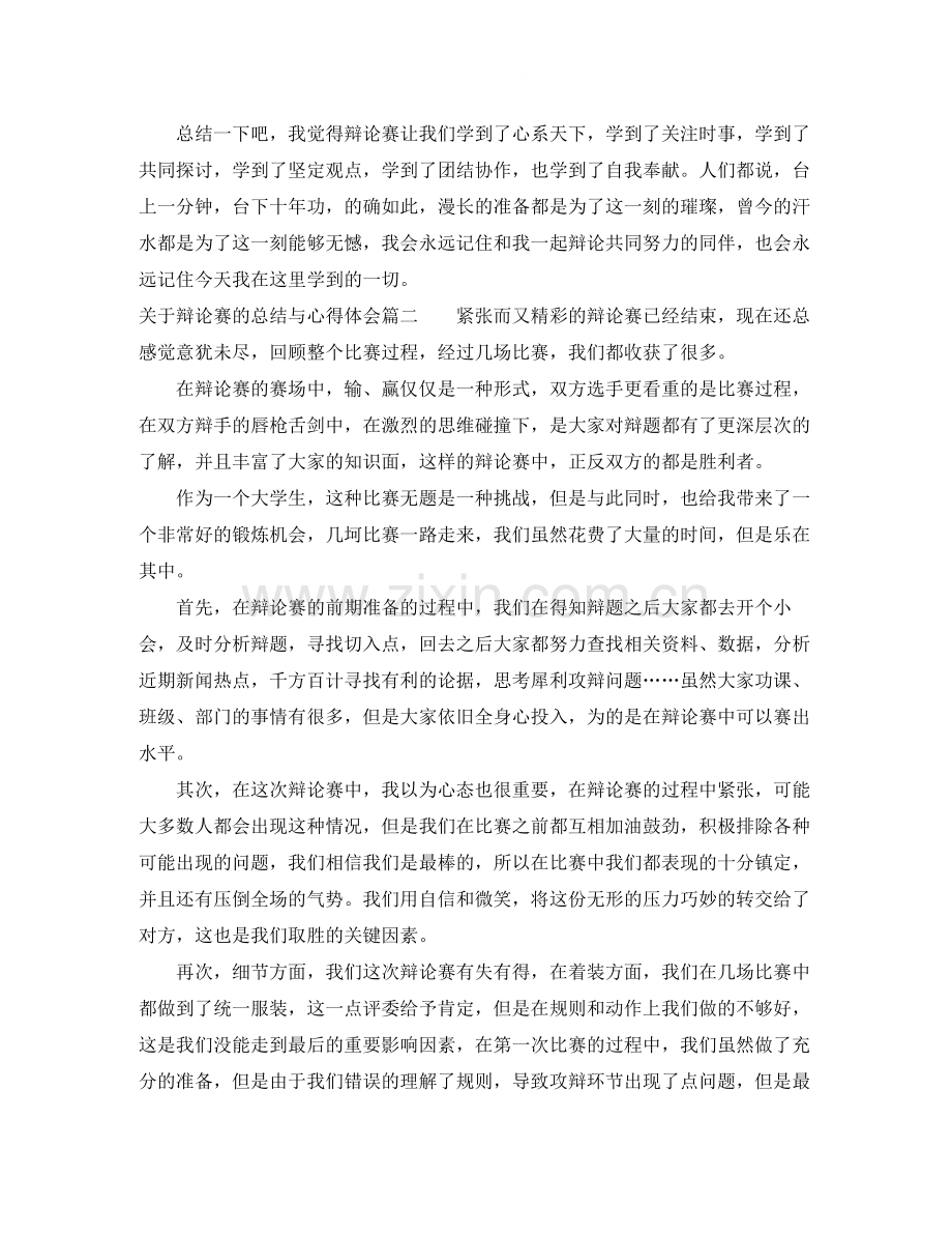 关于辩论赛的总结与心得体会.docx_第2页