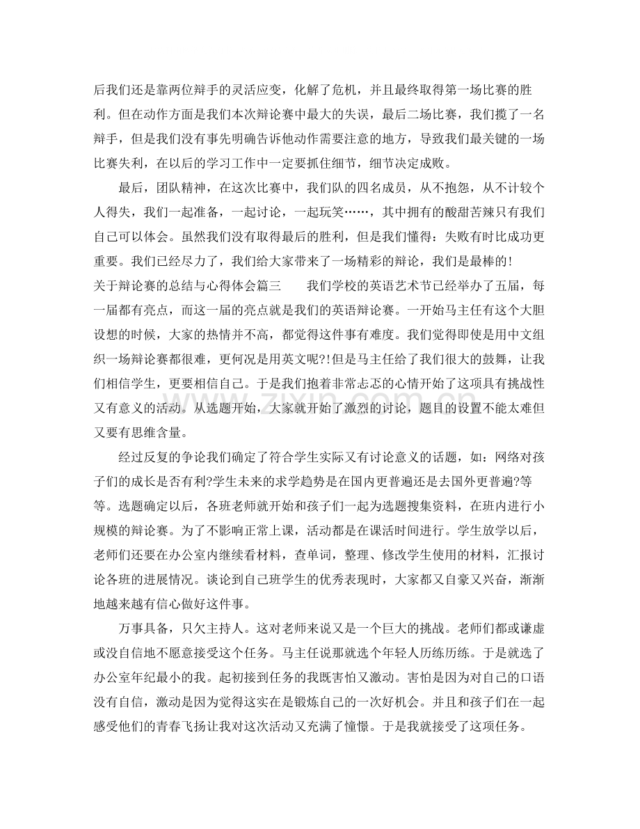 关于辩论赛的总结与心得体会.docx_第3页