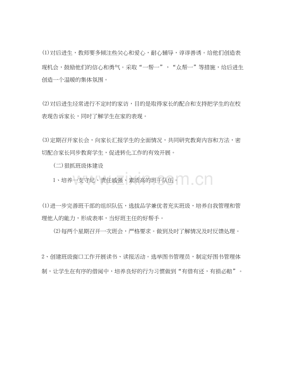 六年级新学期班主任工作计划.docx_第3页