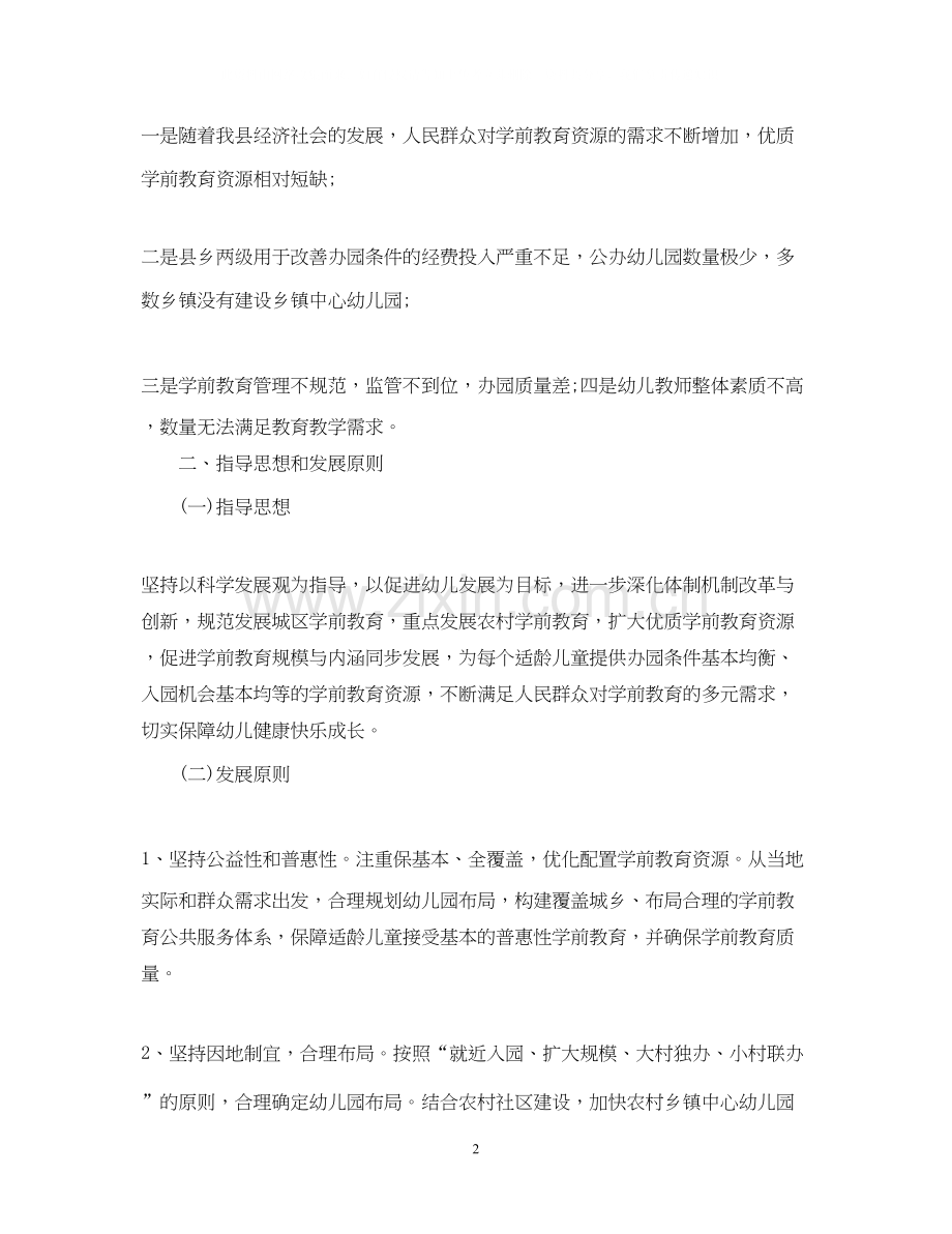 学前教育三年行动计划.docx_第2页