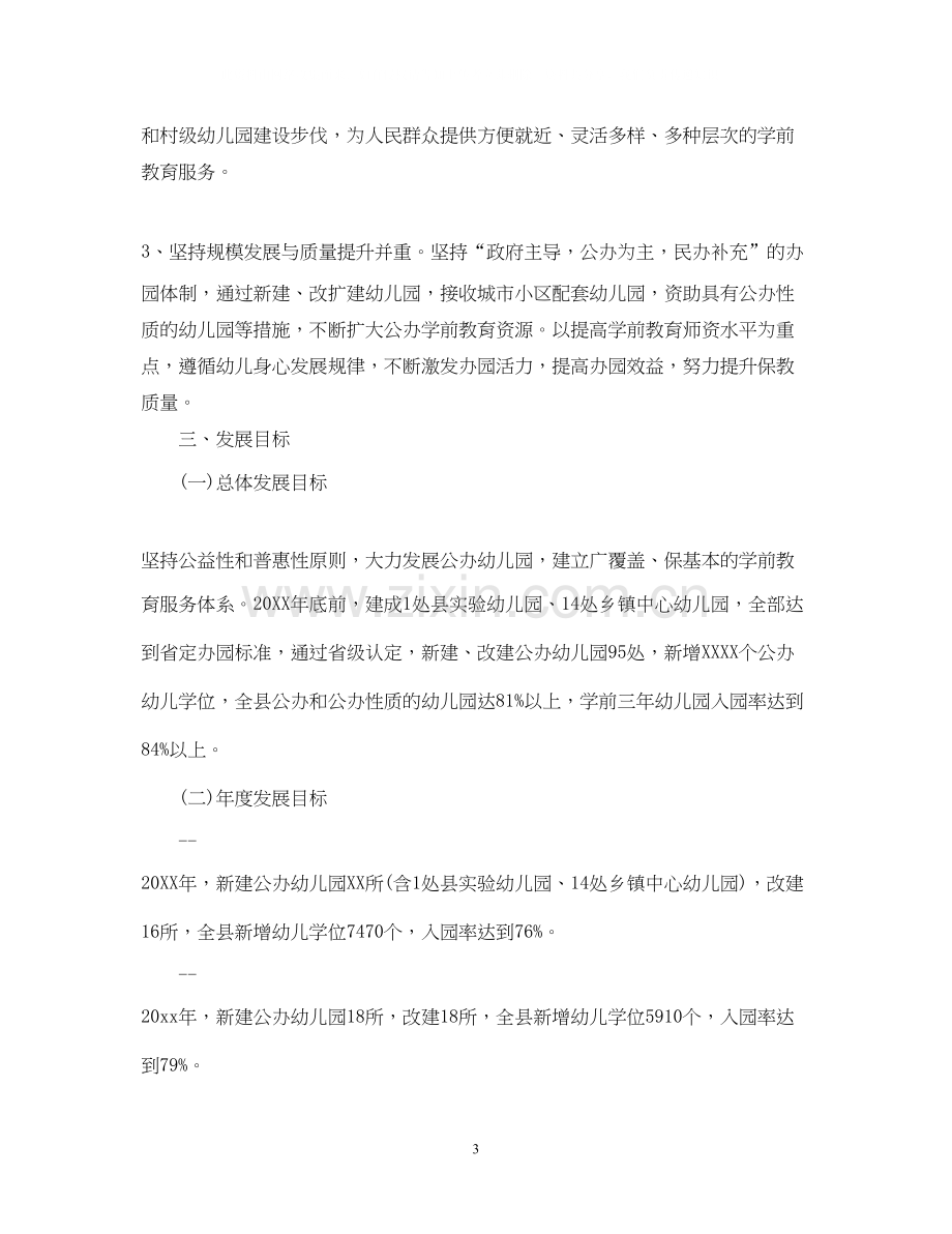 学前教育三年行动计划.docx_第3页