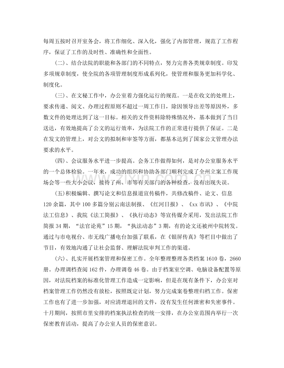 法院办公室年度工作总结范文.docx_第2页