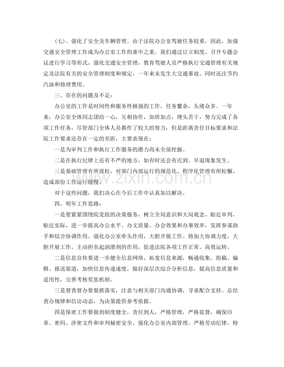 法院办公室年度工作总结范文.docx_第3页